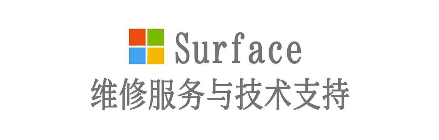 湛河surface产品维修服务中心